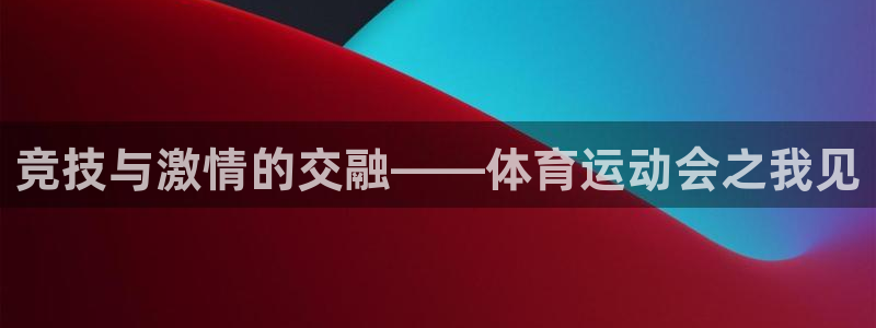 Z66体育APP官方下载入口