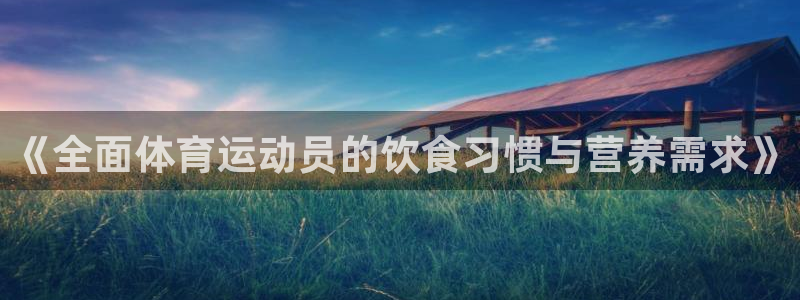 66体育